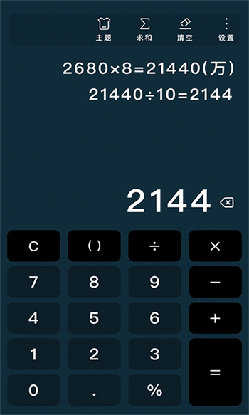 极简计算器app(calculator)