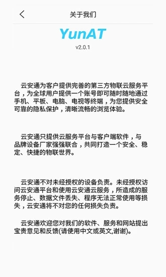 云安通手机app