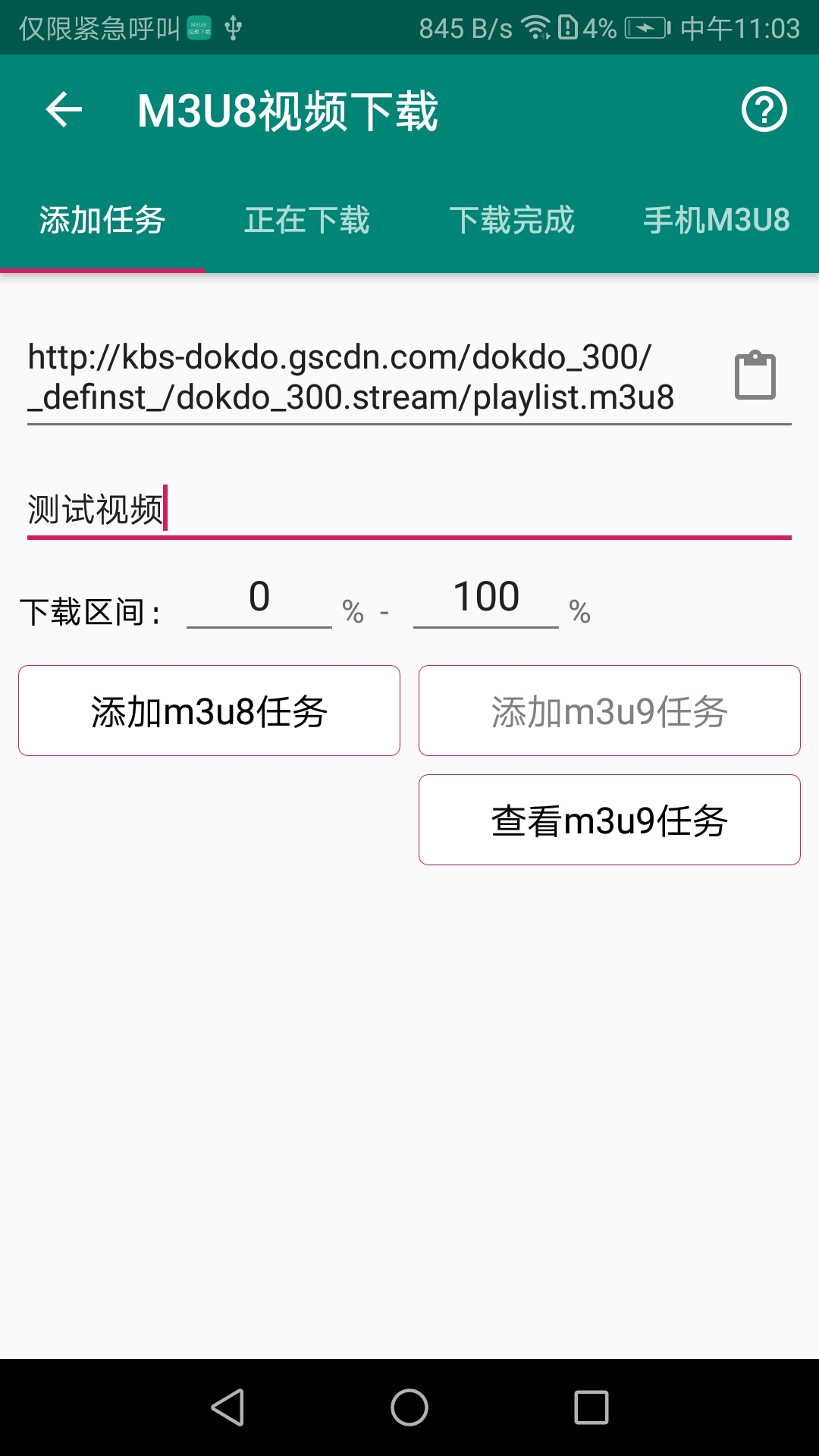 M3U8视频app