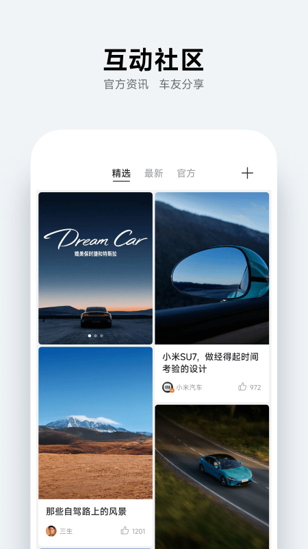 小米智能汽车app