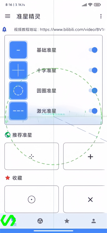 准星助手安装正版(准星精灵)