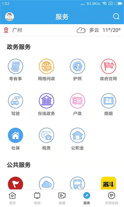 掌上连州app最新版