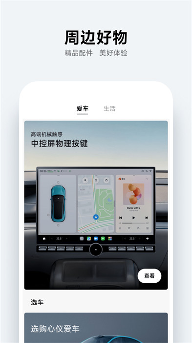 小米智能汽车app