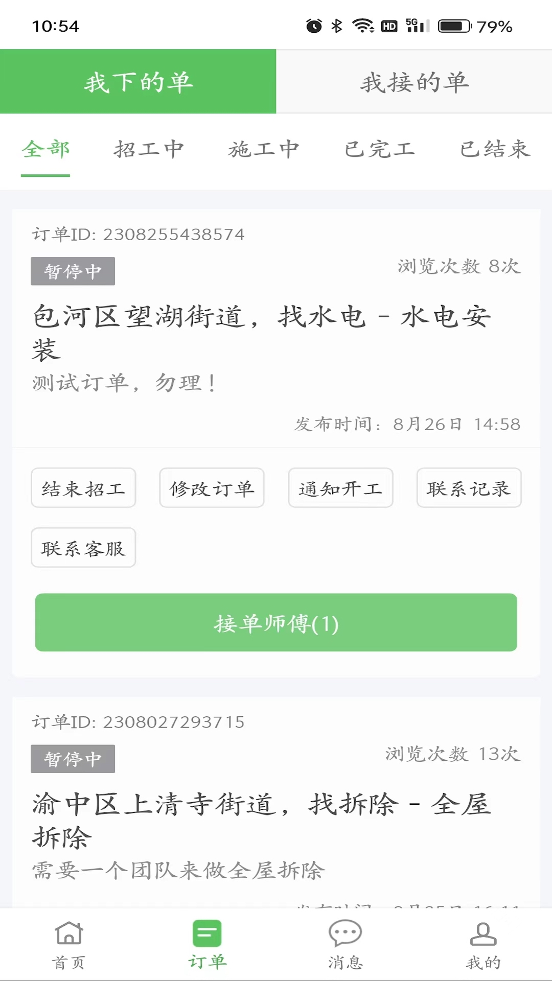 棒棒锤装修师傅平台