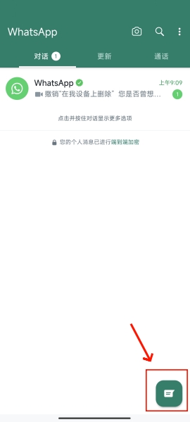 whatsapp国际版最新免费版