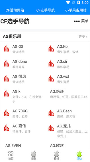 小苹果cf助手手机版(小苹果活动助手)
