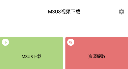 M3U8视频下载app