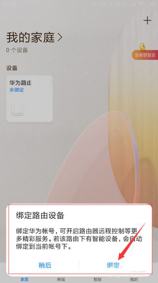 华为智能遥控安装