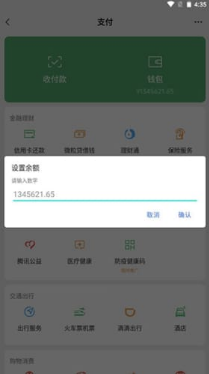 微信余额模拟器app