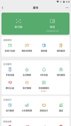 微信余额模拟器app