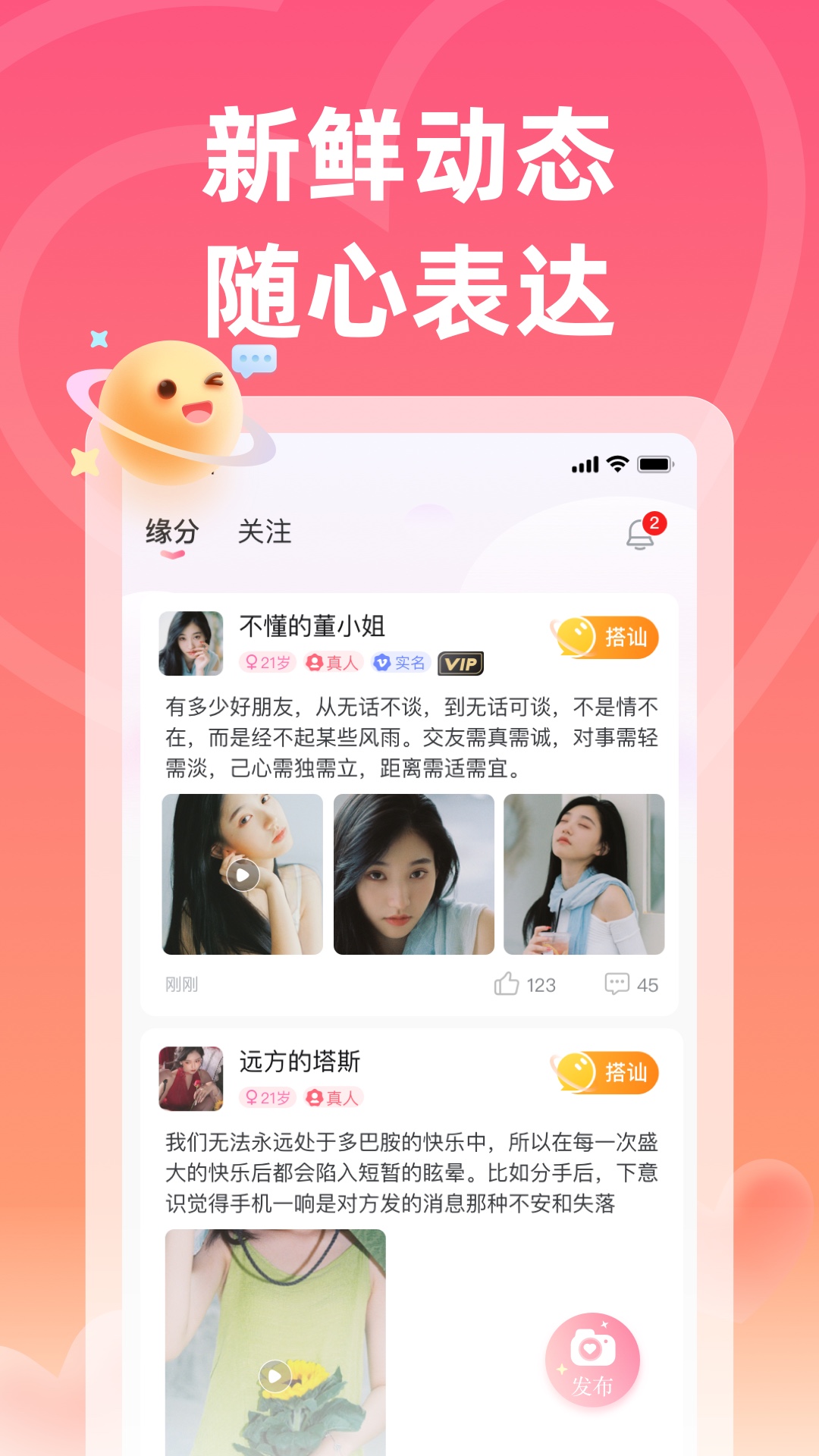 佳梦app