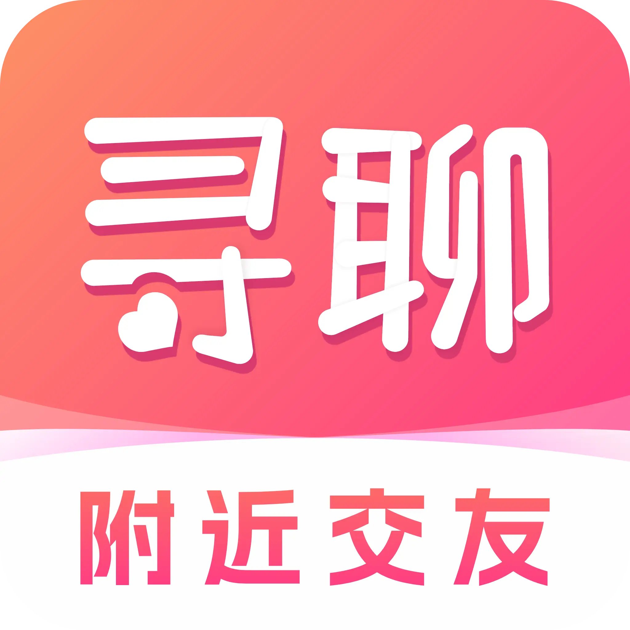 寻聊app安卓官方版 v1.3.7 手机版