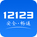 交管12123正版2024v3.1.3