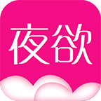 夜欲官方下载 v1.2.9 安卓版