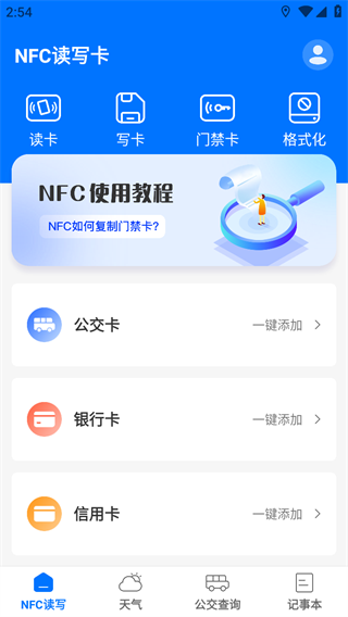 NFC乘车码