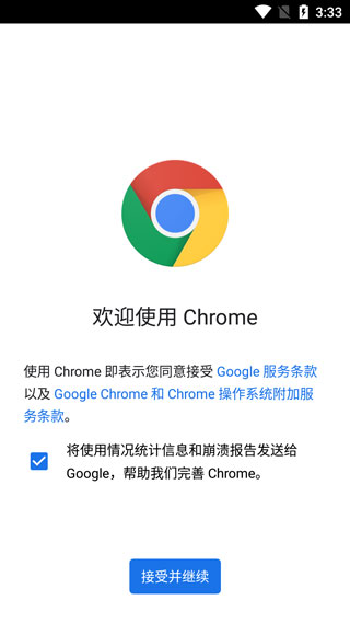 Chrome谷歌浏览器手机版