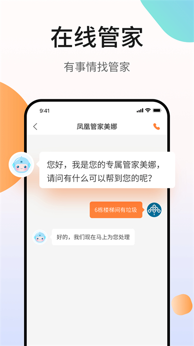 碧桂园业主凤凰会app