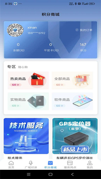 云警助手app