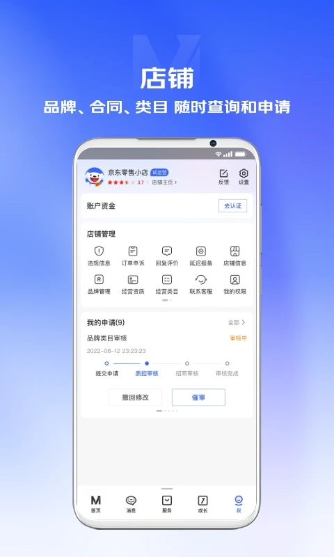 京麦app