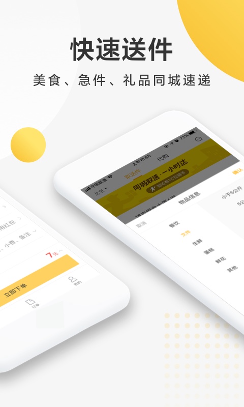 美团配送商家版app