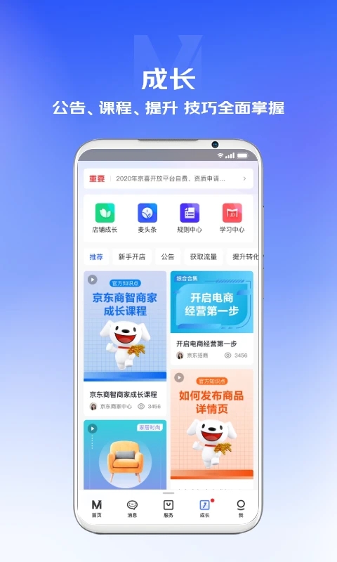 京麦app