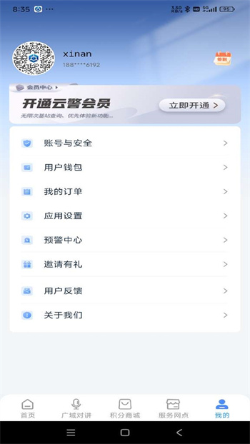 云警助手app