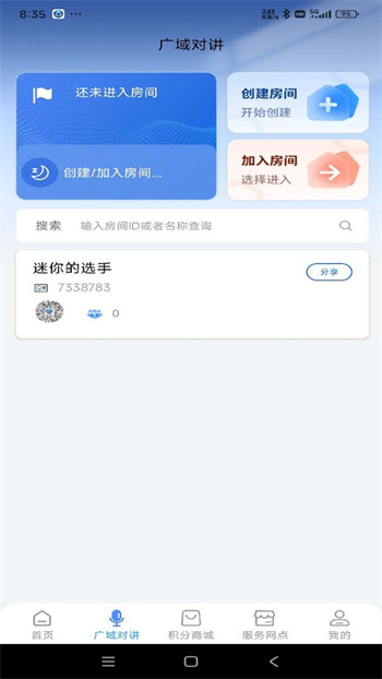 云警助手app