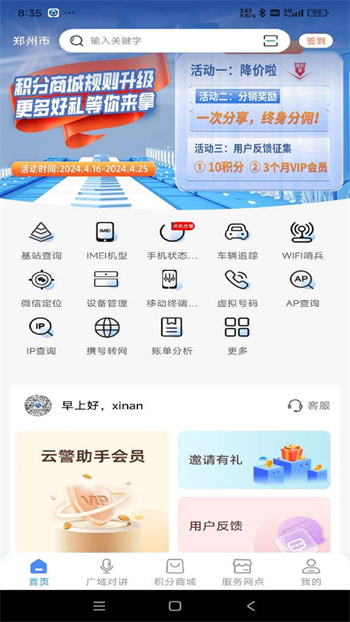 云警助手app