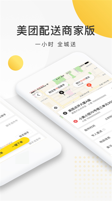 美团配送商家版app