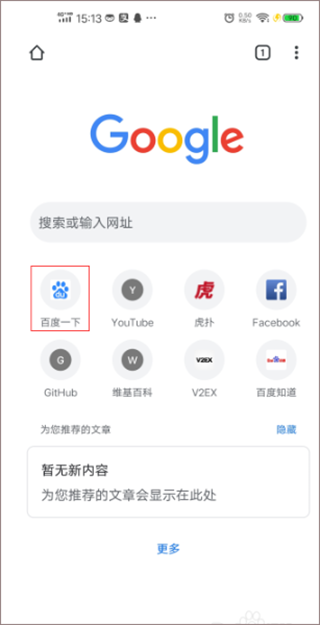 Chrome谷歌浏览器手机版