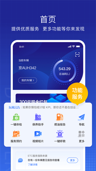 东风车管家app客户版