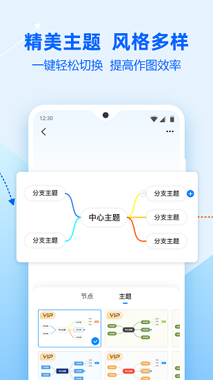 迅捷思维导图app