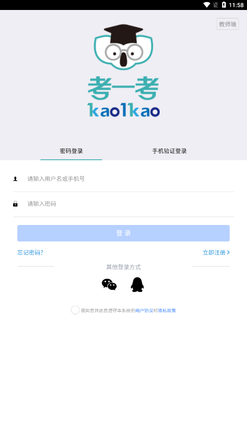 考一考教师端app官方下载
