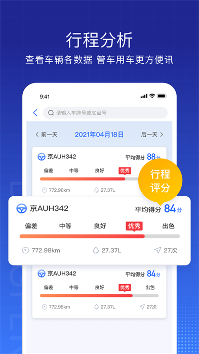 东风车管家app客户版