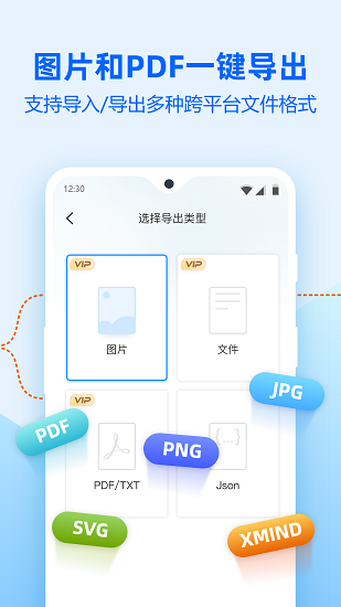 迅捷思维导图app