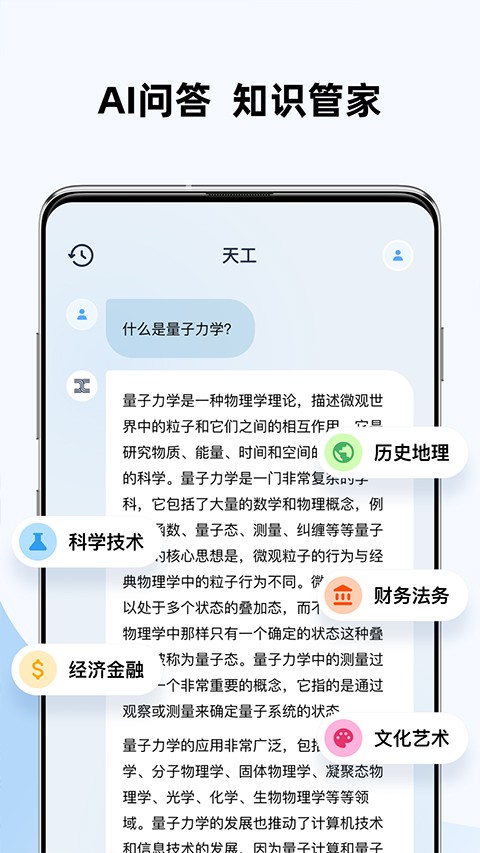 天工ai助手官方版