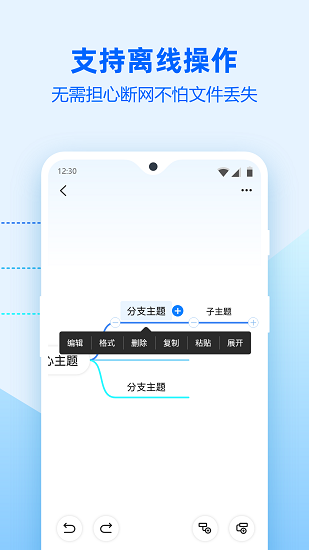 迅捷思维导图app