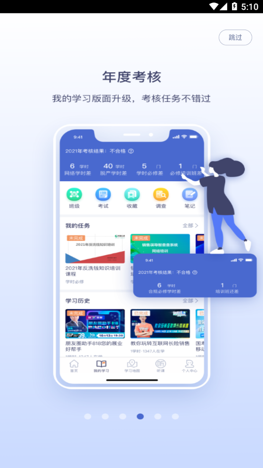 易学堂(国寿e学堂app)