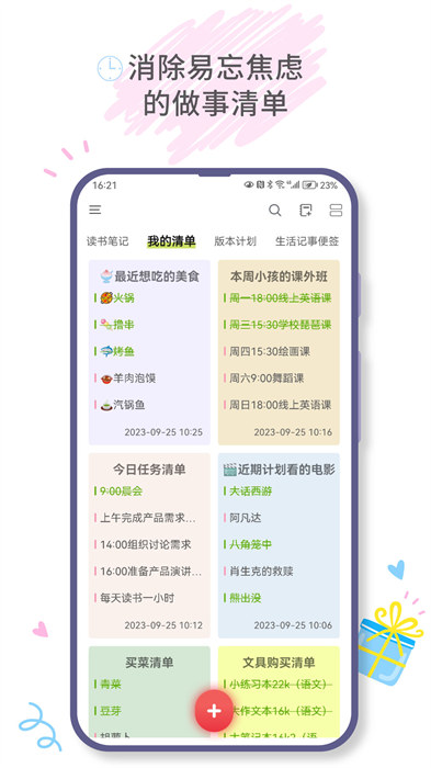 爱便签hanhan note