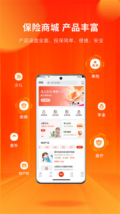 人保寿险管家app最新版