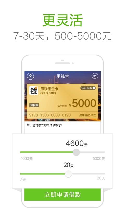用钱宝借款app最新版