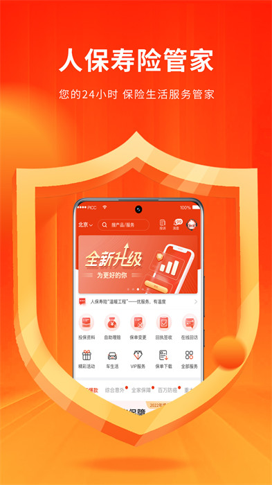 人保寿险管家app最新版
