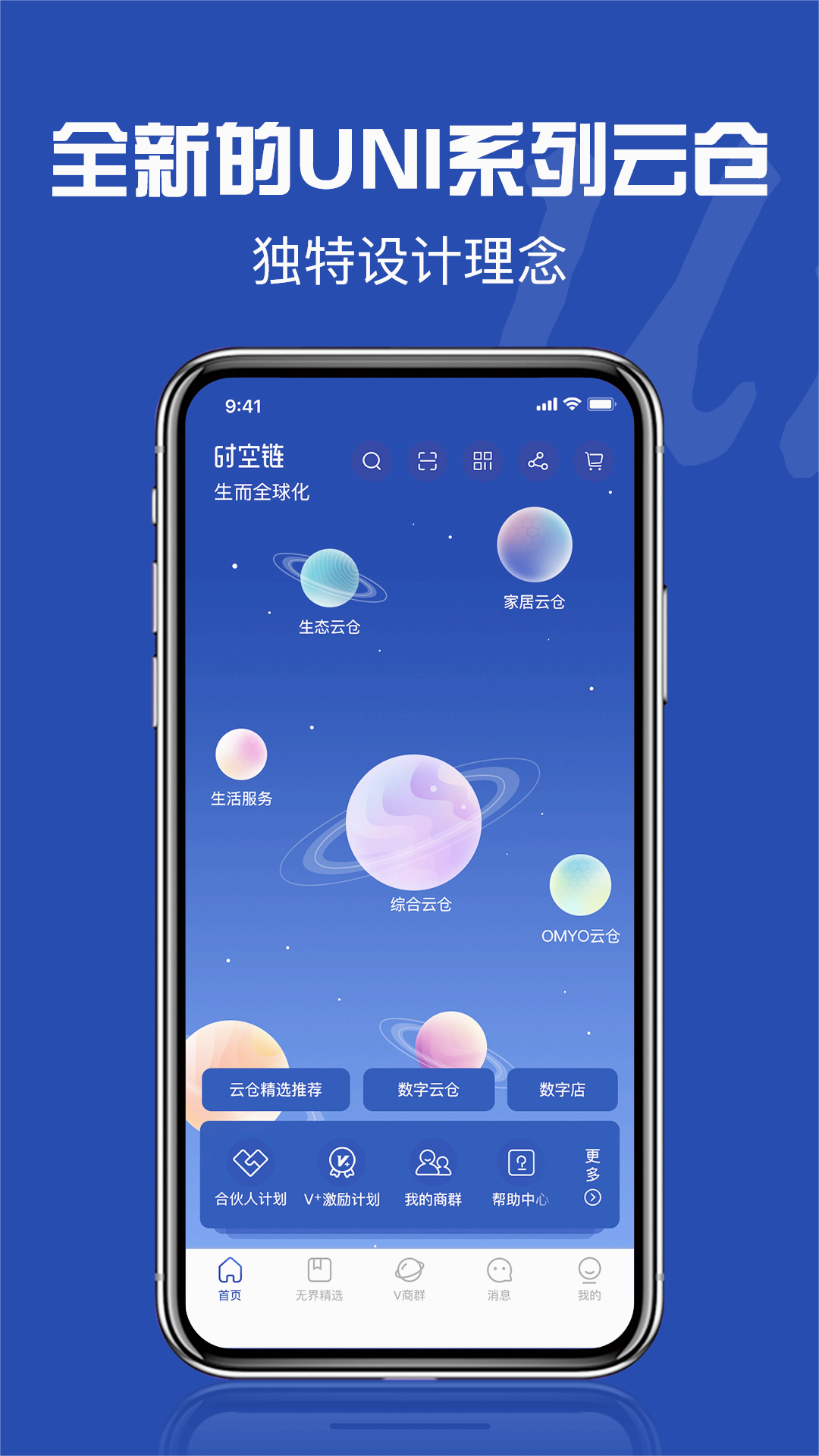 时空链app