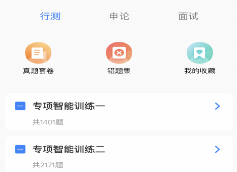 警考通app