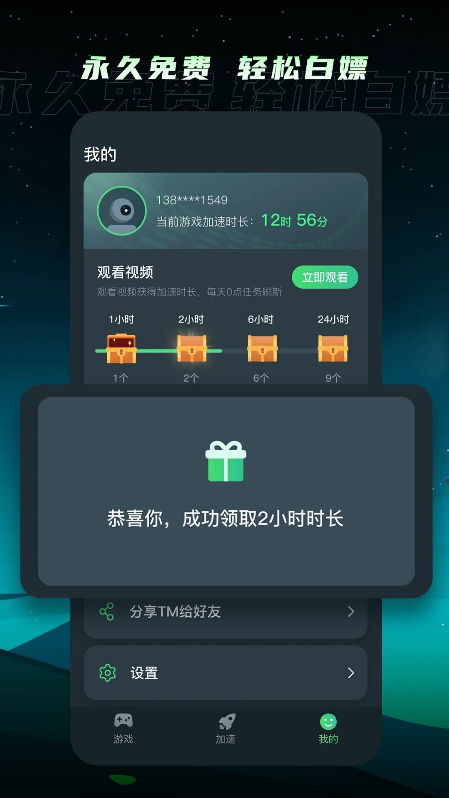 TM加速器手游