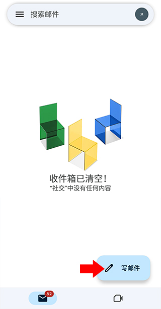 谷歌邮箱Gmail