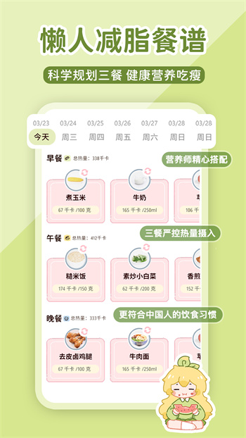 柠檬轻断食最新版