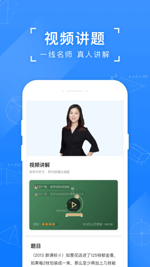 小猿搜题在线使用拍照app