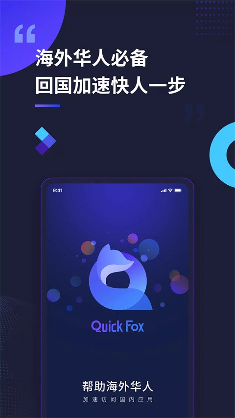 QuickFox