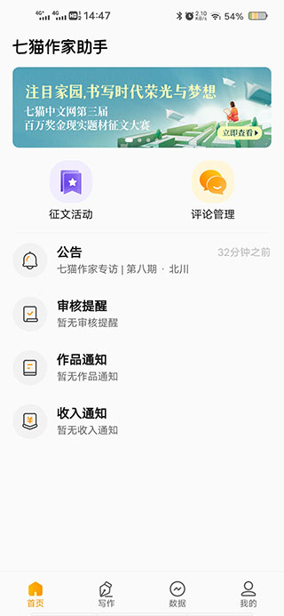 七猫作家助手官方正版
